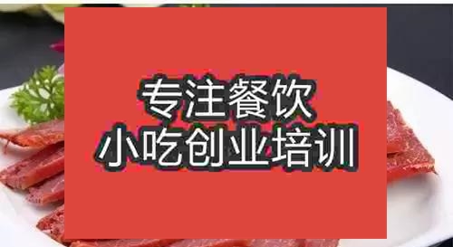合肥臘牛羊肉培訓班