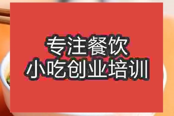 <b>合肥蕎面饸饹培訓班</b>
