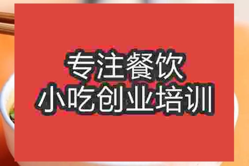 合肥蕎面饸饹培訓班