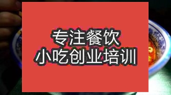 <b>合肥粉湯羊血培訓班</b>