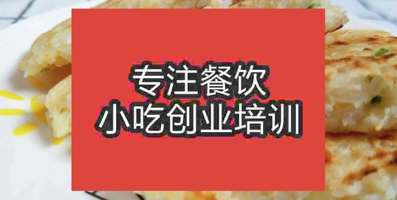北京煎米餅培訓(xùn)班