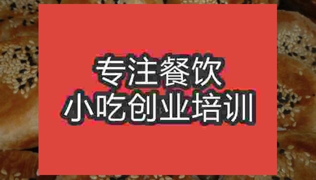 北京板栗餅培訓班