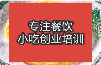 <b>合肥芙蓉餅培訓(xùn)班</b>