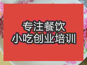 <b>合肥菜夾饃培訓(xùn)班</b>