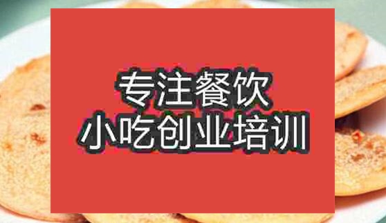 北京下塘燒餅培訓(xùn)班