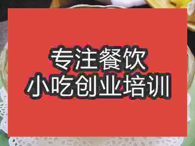 合肥賴湯圓培訓(xùn)班