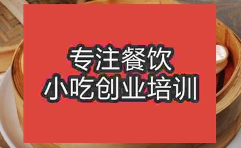 北京荷葉餅培訓(xùn)班
