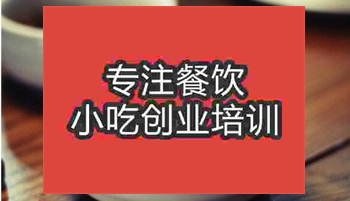 北京芝麻醬燒餅培訓(xùn)班
