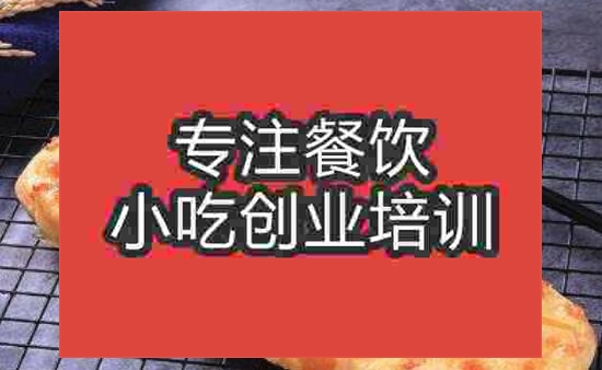 北京砍邊燒餅培訓班