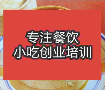 <b>合肥小籠蒸牛肉培訓班</b>