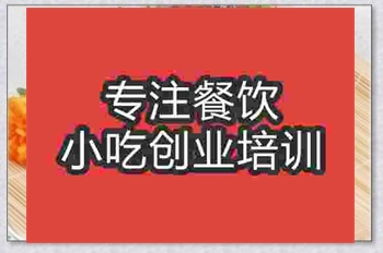 <b>合肥南溪豆腐干培訓班</b>