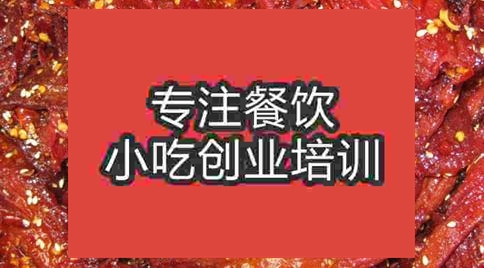 合肥火鞭子牛肉培訓班