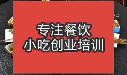 合肥串串香培訓(xùn)班
