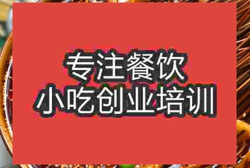 合肥冷鍋串串培訓班