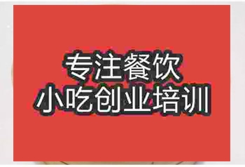 <b>合肥干蒸燒賣培訓班</b>