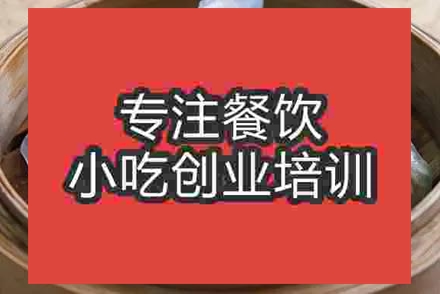 合肥娥姐粉果培訓(xùn)班