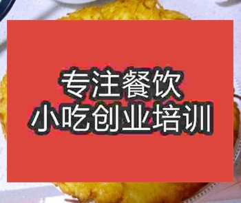 <b>合肥土豆餅培訓(xùn)班</b>