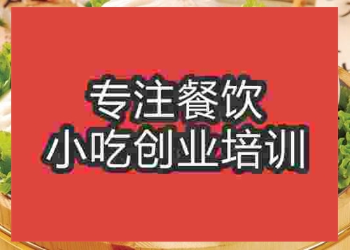 北京包子培訓班