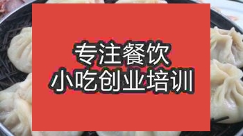 <b>北京灌湯包培訓班</b>