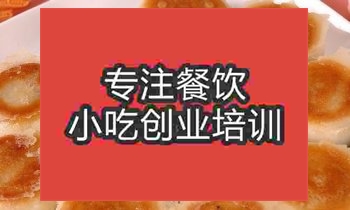 <b>濟南水煎包培訓班</b>