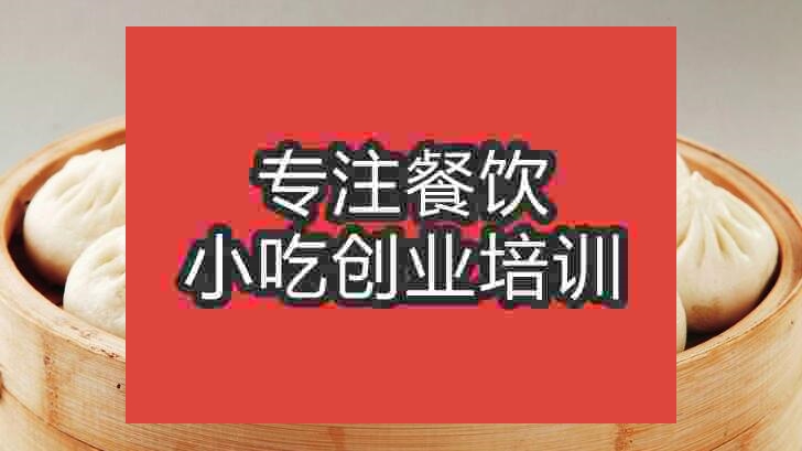 武漢包子培訓班