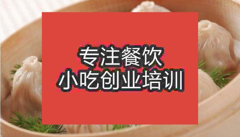 武漢小籠包培訓班