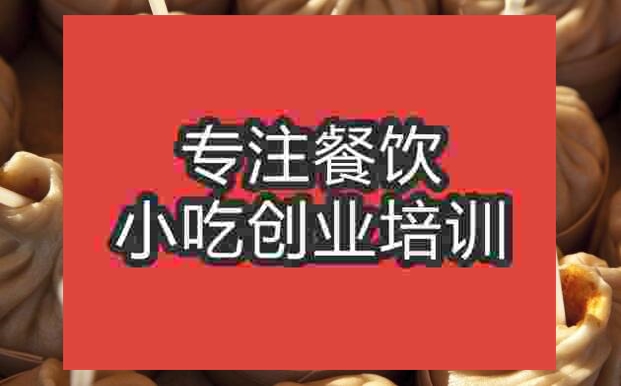 武漢灌湯包培訓(xùn)班