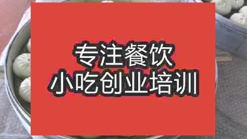 濟南龍眼包子培訓班
