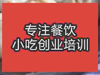 <b>濟南鮮肉包培訓班</b>