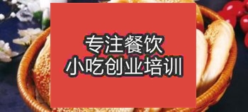 <b>濟南燒餅培訓班</b>