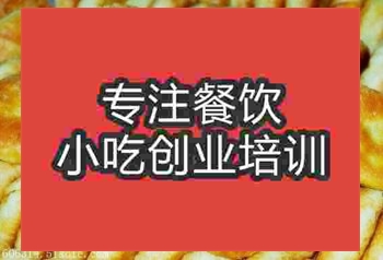 <b>濟南公婆餅培訓班</b>