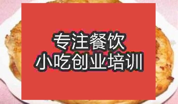 濟(jì)南武大郎燒餅培訓(xùn)班