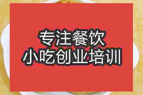 濟南餡餅培訓班