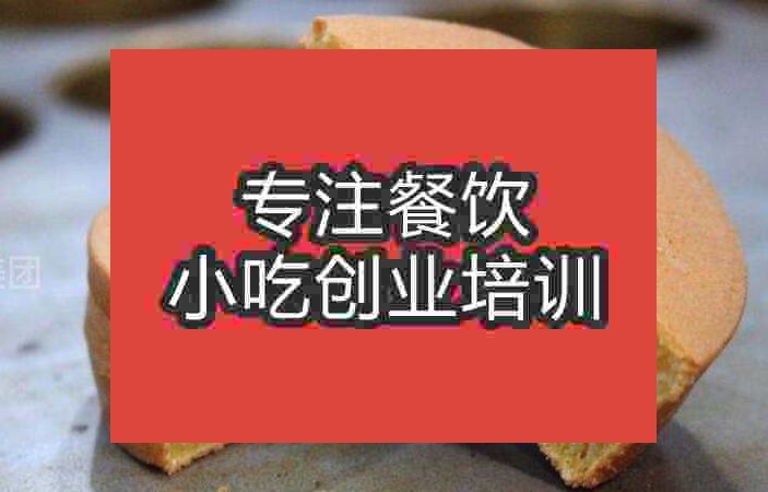 武漢車輪餅培訓(xùn)班
