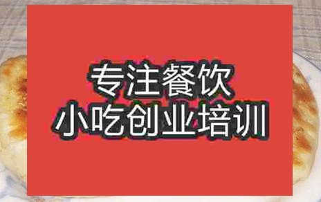 濟南炊餅培訓(xùn)班
