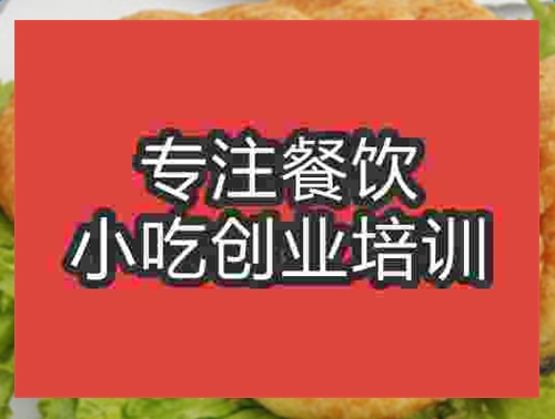 濟南下塘燒餅培訓班