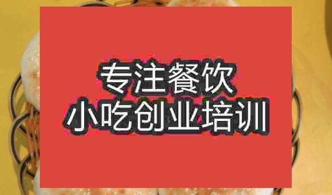 武漢炊餅培訓班