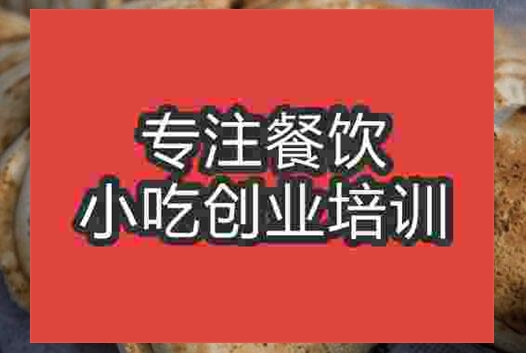 武漢展溝燒餅培訓(xùn)班