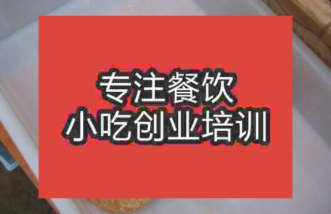 武漢轉爐燒餅培訓班
