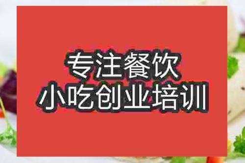 濟南良記卷餅培訓(xùn)班