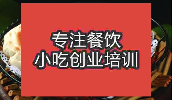 武漢砍邊燒餅培訓班