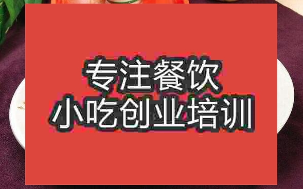武漢炒面培訓班