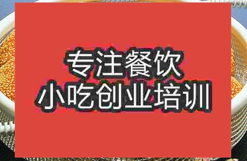 濟南空心麻球培訓班
