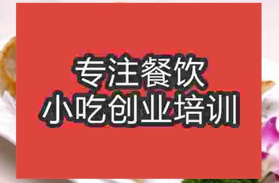 濟(jì)南鍋貼餃培訓(xùn)班