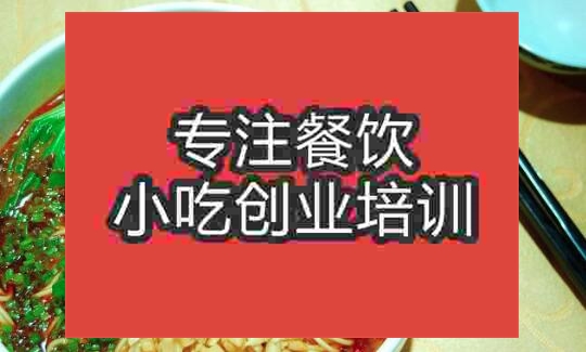 武漢四川擔(dān)擔(dān)面培訓(xùn)班
