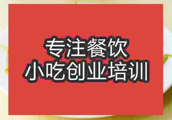 濟南炒面培訓(xùn)班