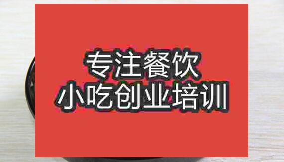 武漢宜賓燃面培訓(xùn)班
