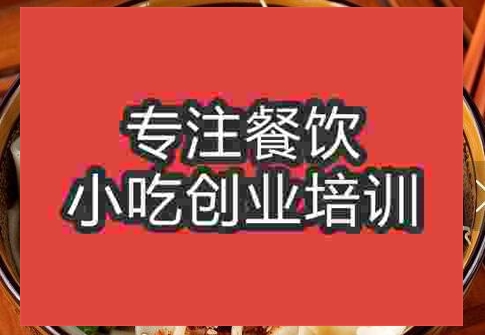 濟(jì)南Biangbiang面培訓(xùn)班