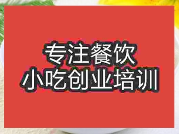 <b>濟南臊子面培訓(xùn)班</b>