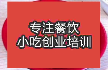 <b>武漢怪味面培訓班</b>
